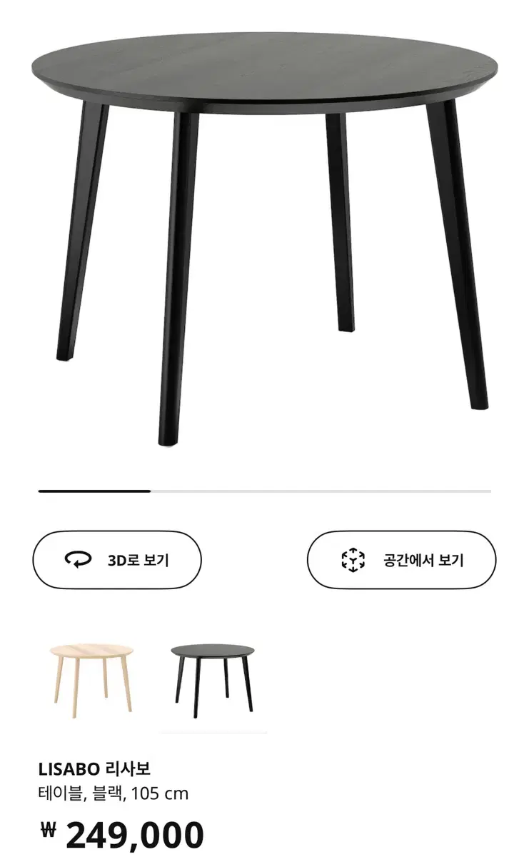 이케아 IKEA 리사보 테이블 블랙